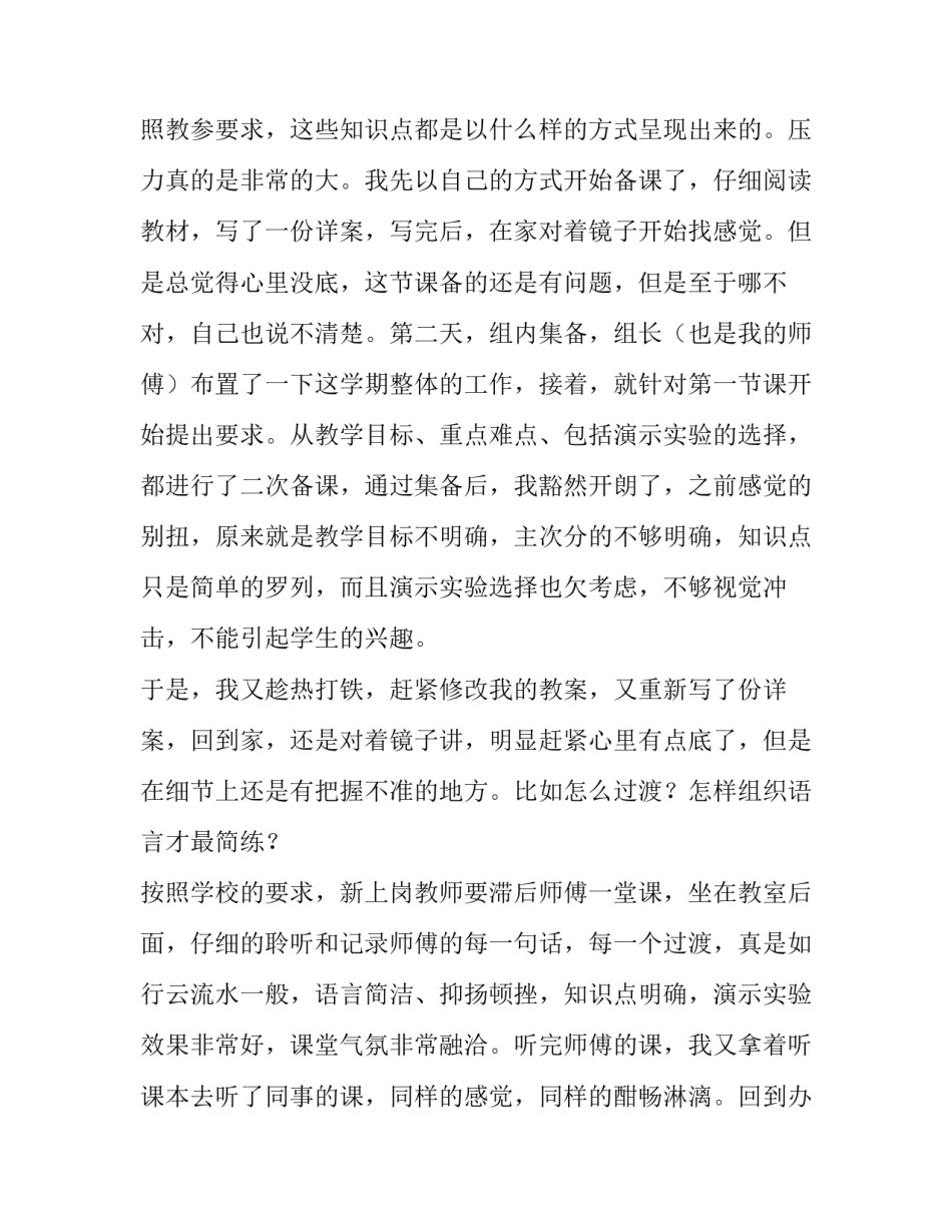 最新培训教师代表发言稿(四篇)_第2页