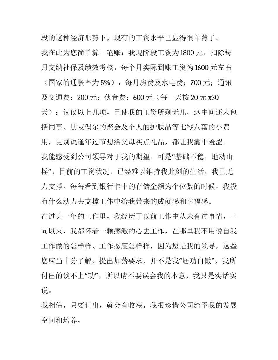 2023年老员工加薪申请书(大全11篇)_第2页