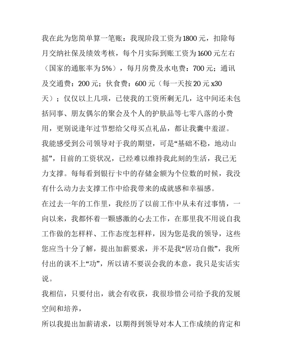 2023年老员工加薪申请书(大全11篇)_第3页