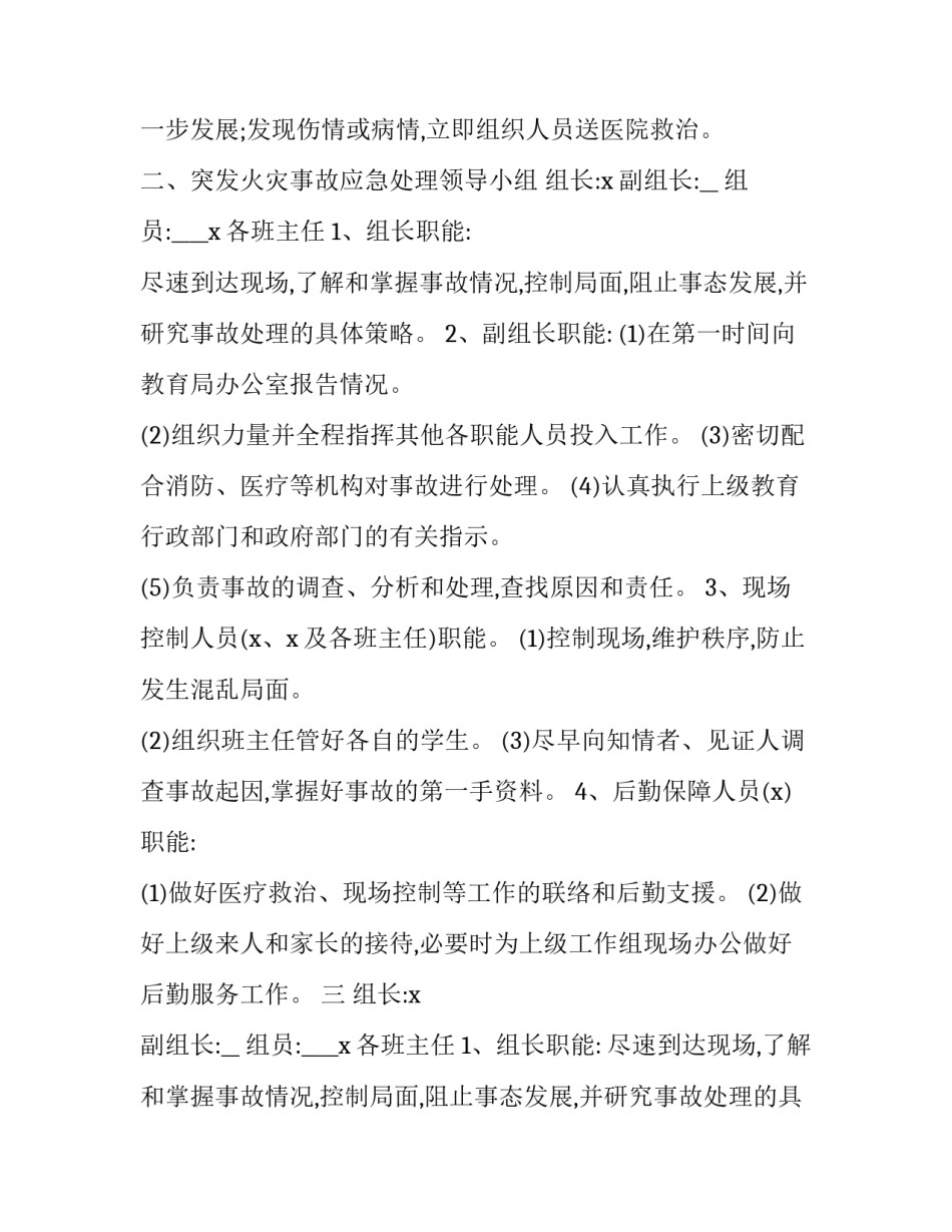 火灾应急预案人员分工 火灾应急预案演练记录(5篇)_第2页