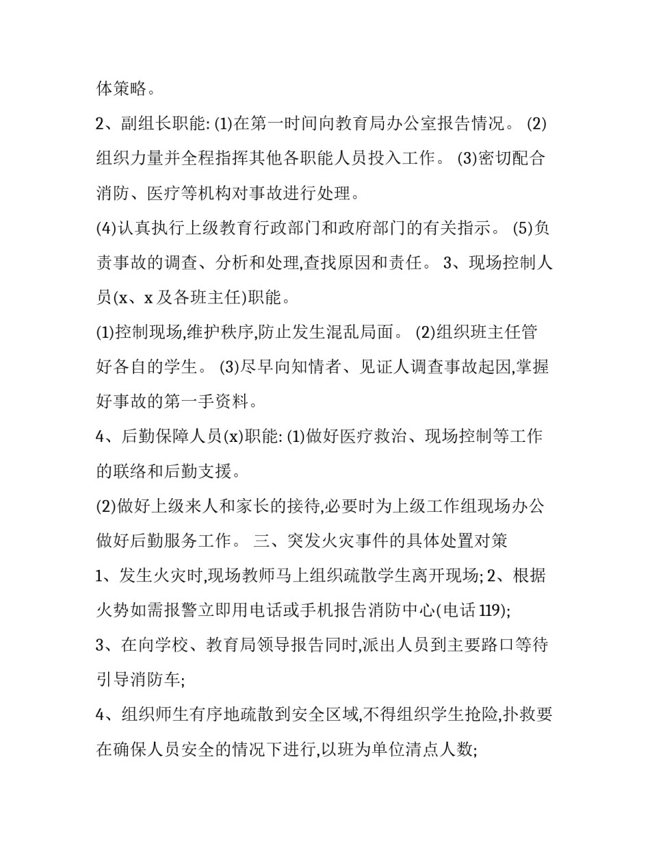 火灾应急预案人员分工 火灾应急预案演练记录(5篇)_第3页