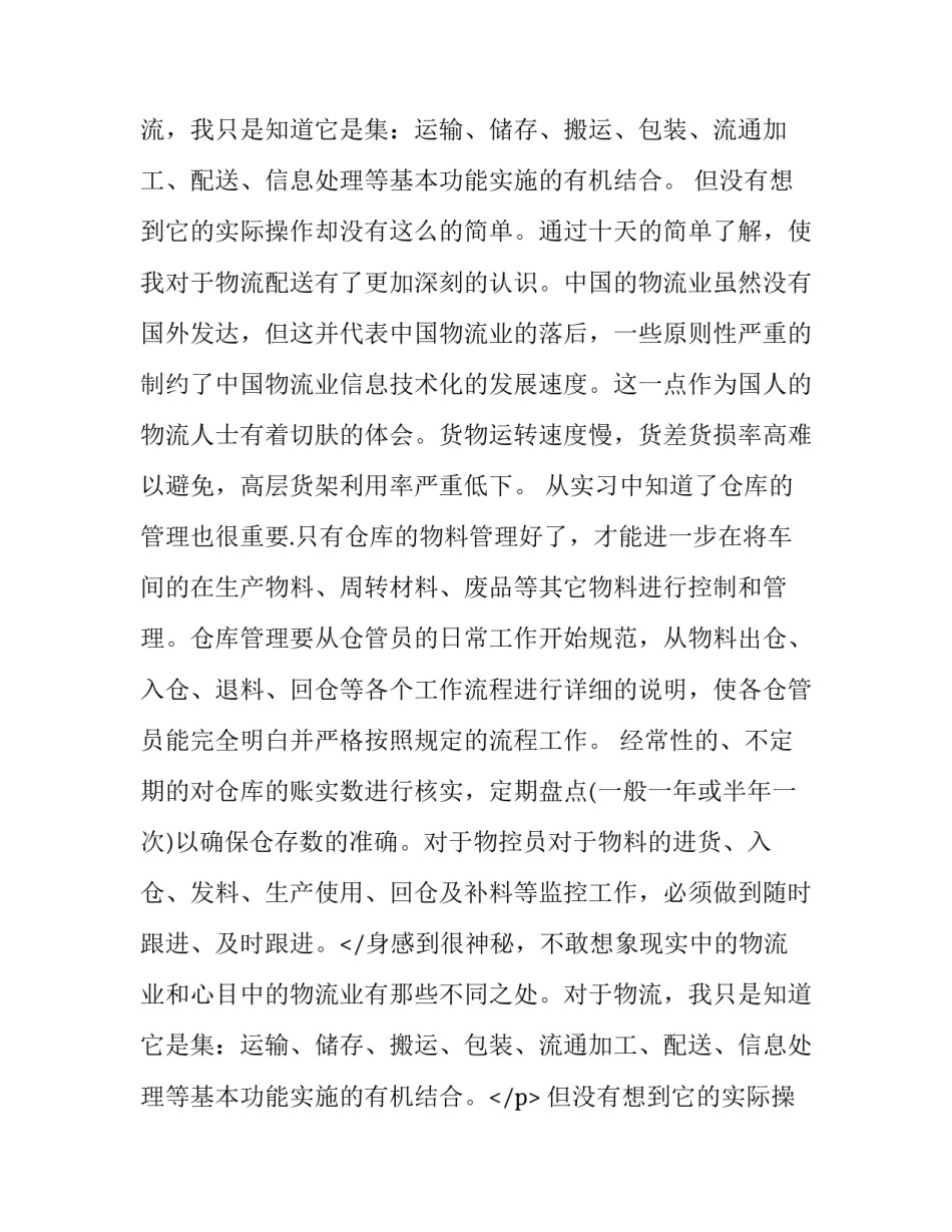 工业工程专业学生实习报告范文_第2页