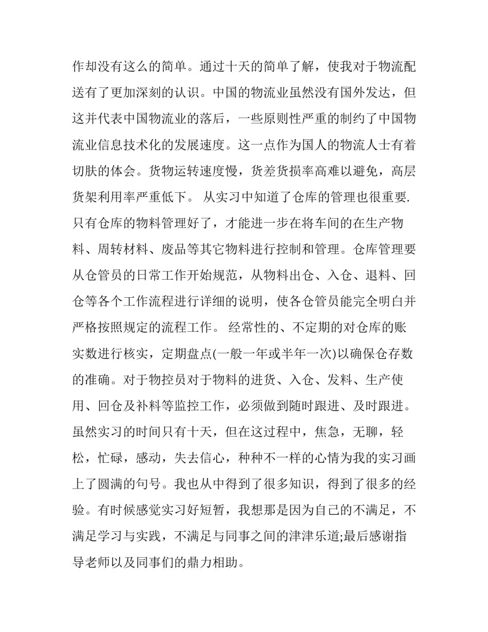 工业工程专业学生实习报告范文_第3页