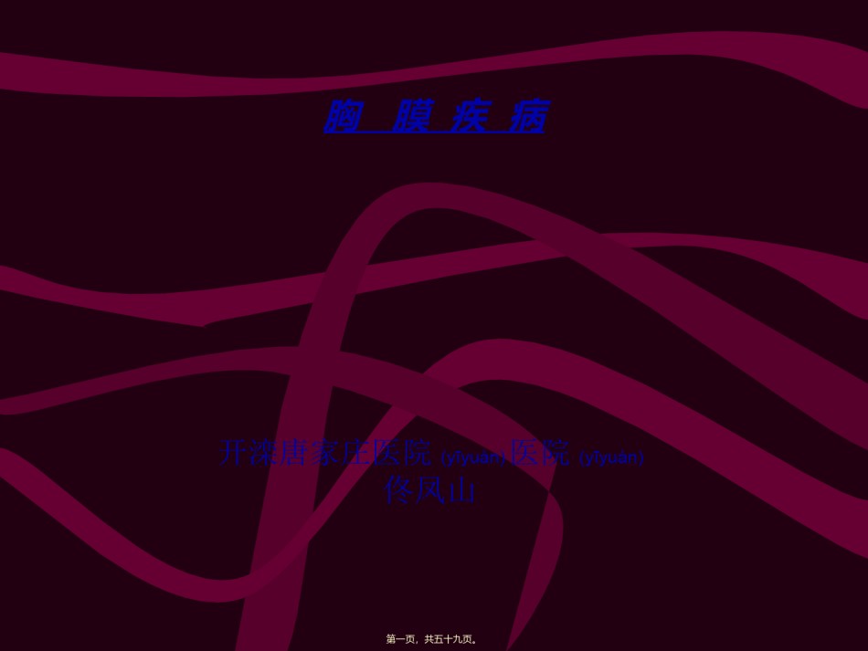 2022年医学专题—爱爱医资源-胸腔积液与气胸.ppt_第1页