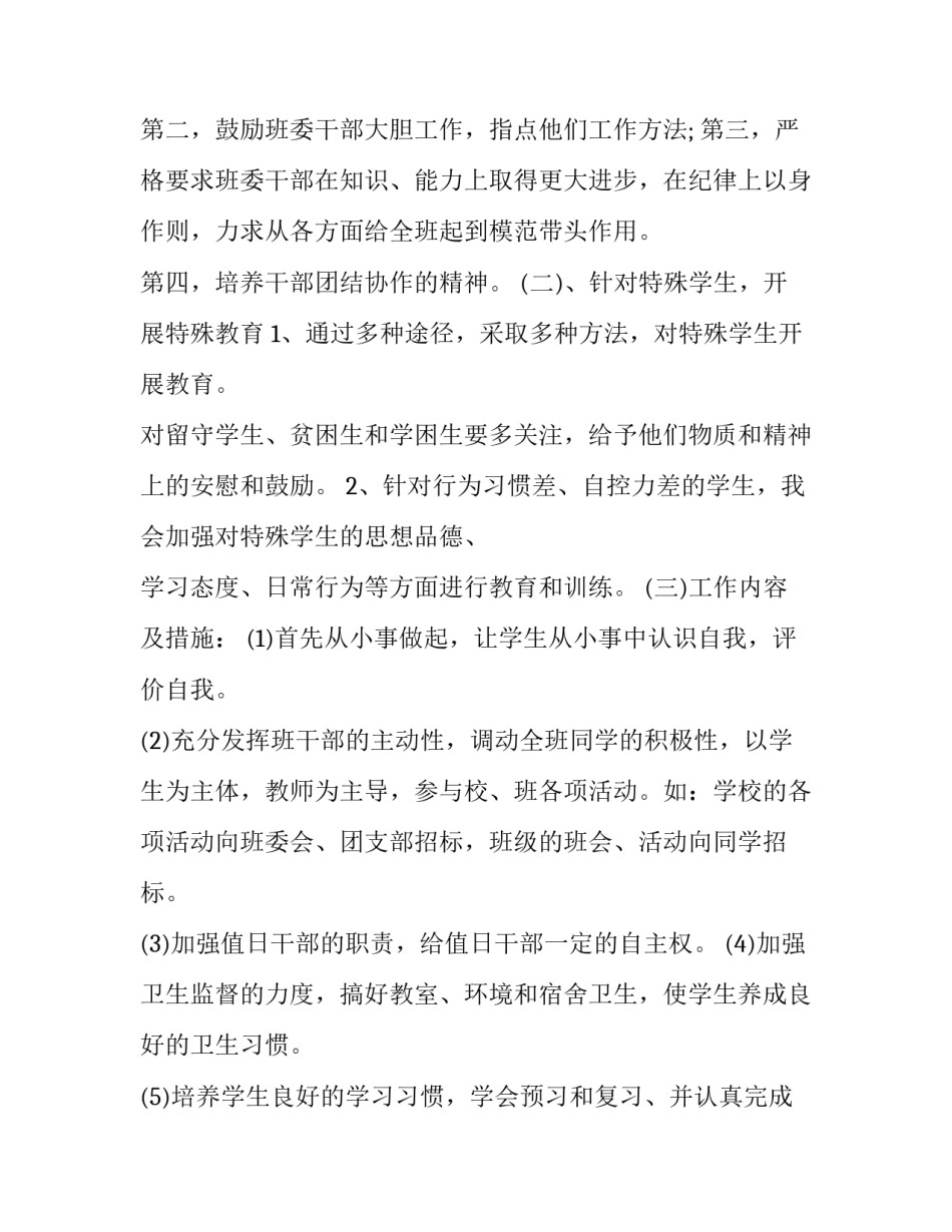 最新初二班主任的个人工作计划上学期(19篇)_第2页