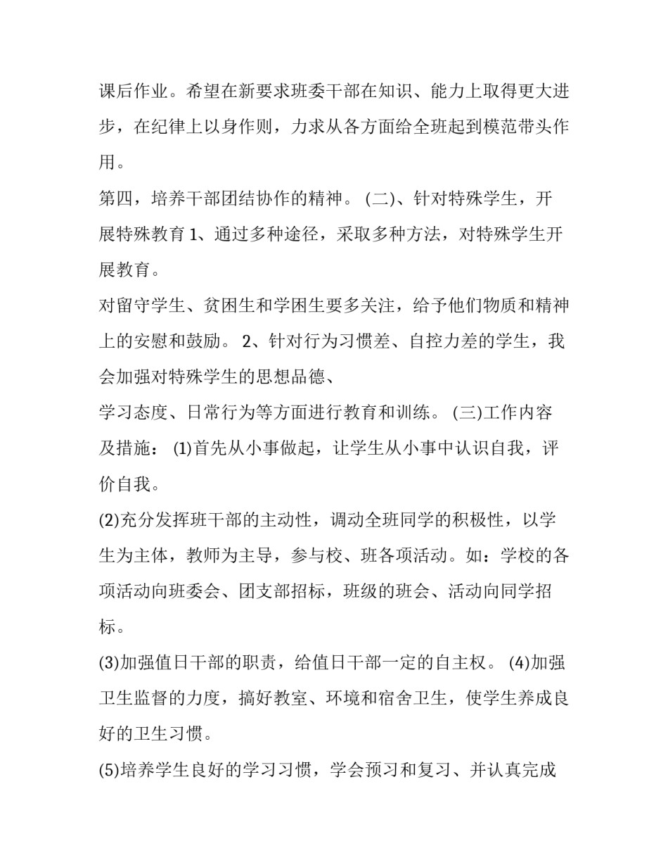 最新初二班主任的个人工作计划上学期(19篇)_第3页