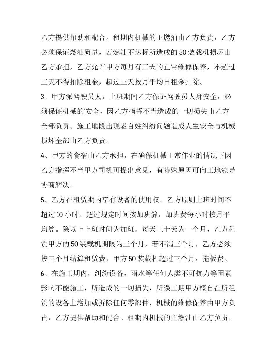 2023年用装载机合同(三篇)_第2页