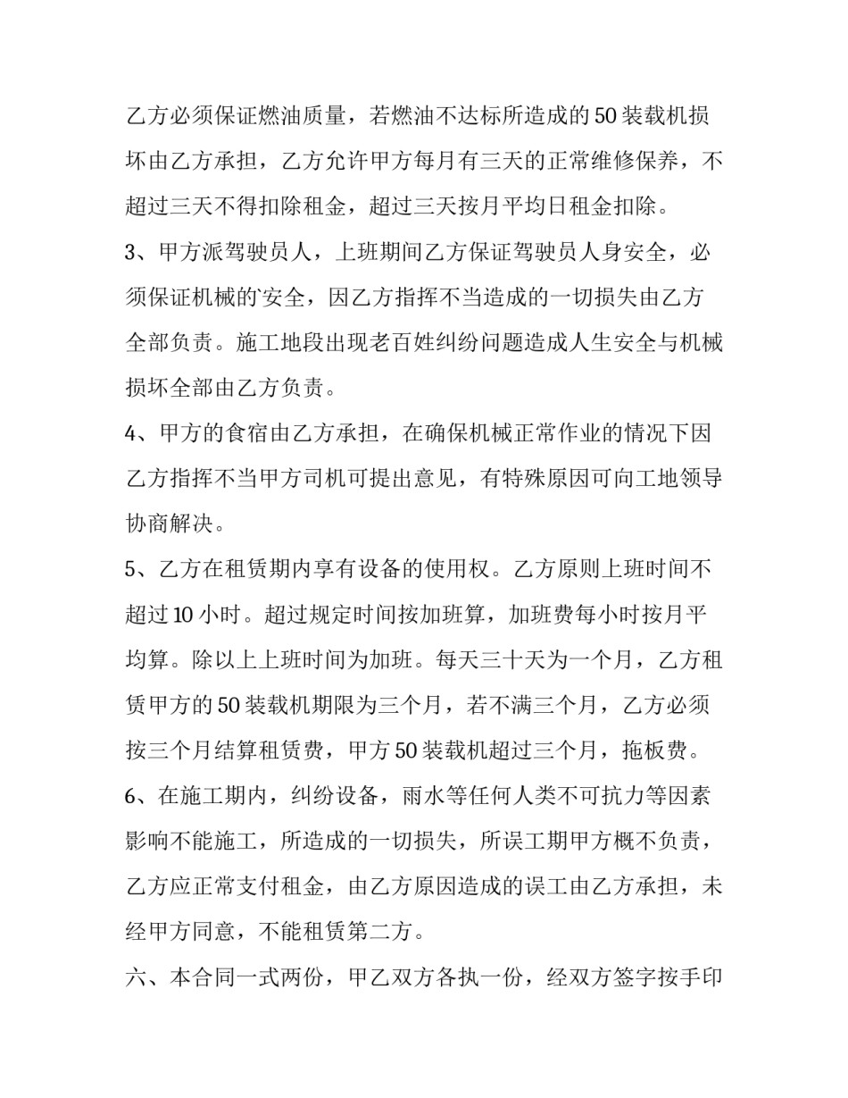 2023年用装载机合同(三篇)_第3页