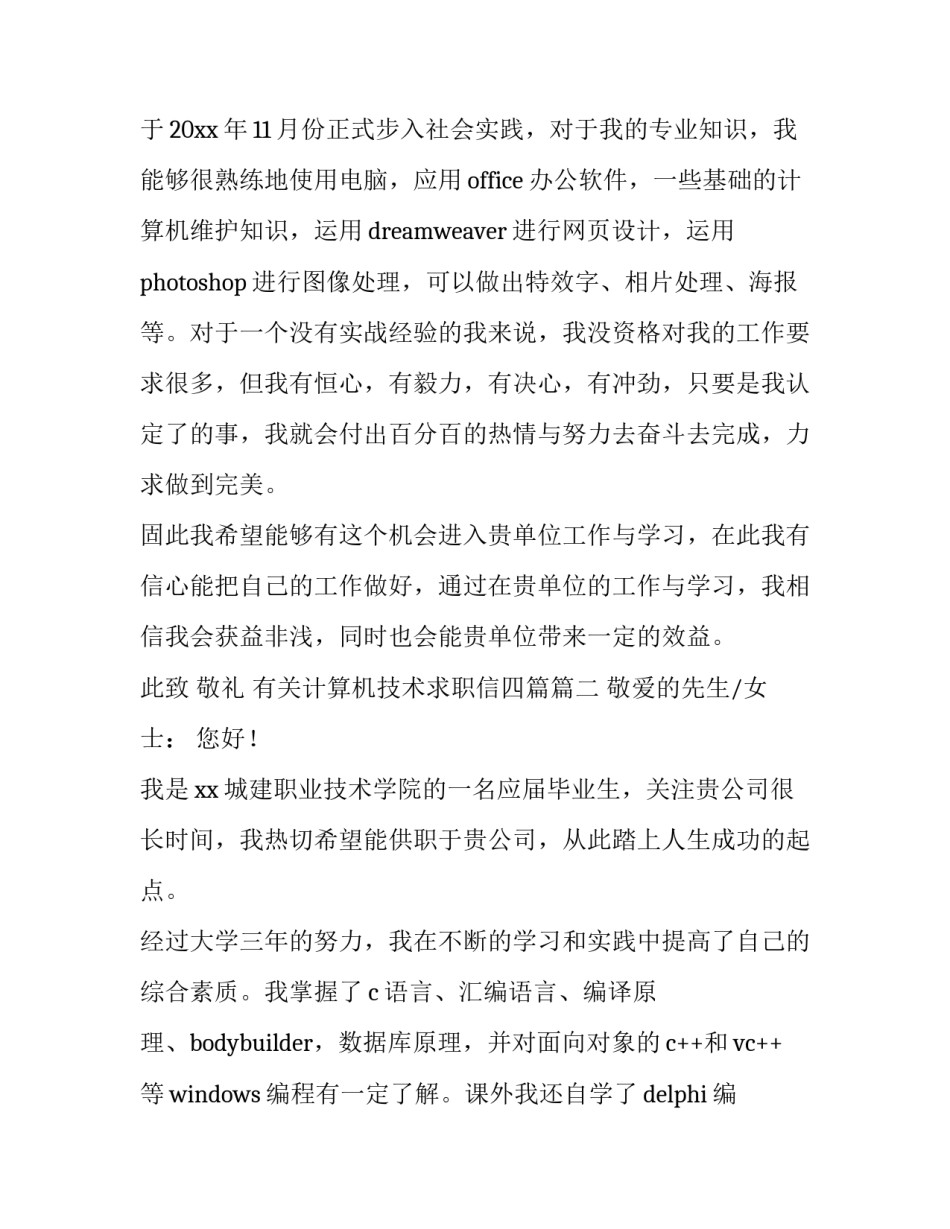 有关计算机技术求职信四篇(3篇)_第3页