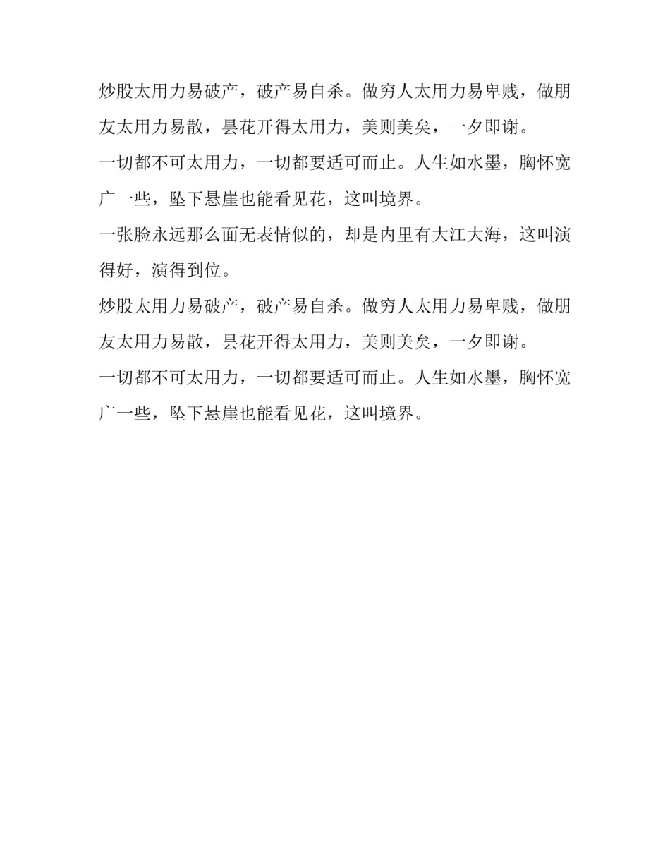 不可太用力的人生哲理故事_第2页