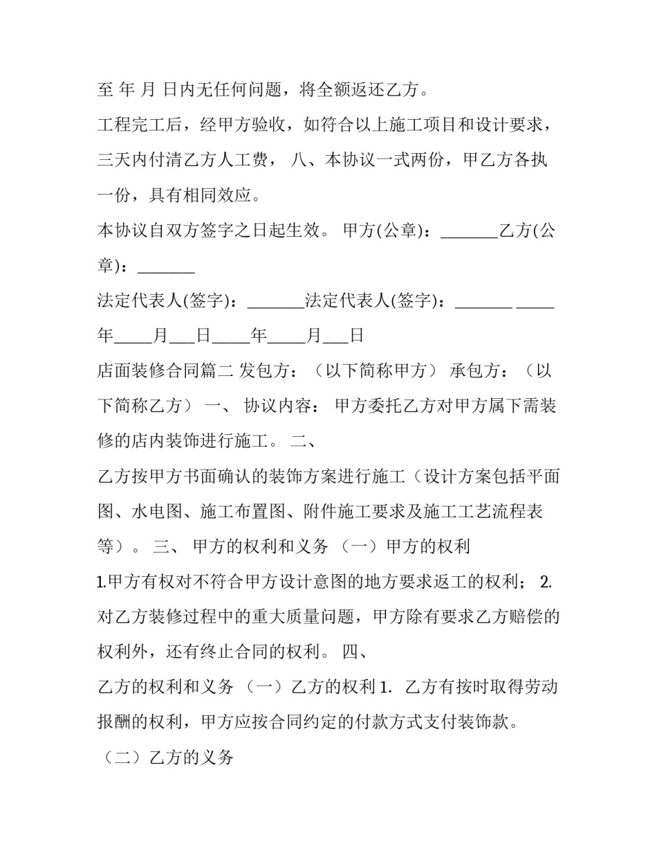 2023年店面装修合同(模板9篇)_第3页