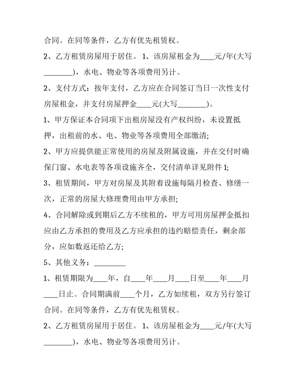 最新空白租房合同电子版 空白租房合同下载(15篇)_第2页