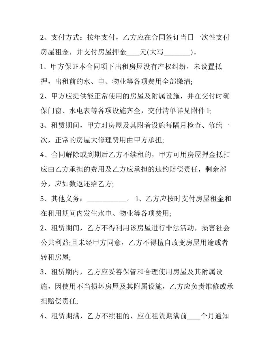 最新空白租房合同电子版 空白租房合同下载(15篇)_第3页