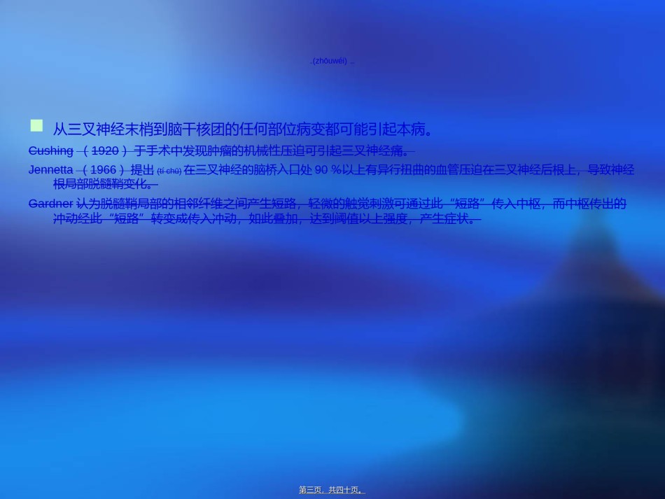 2022年医学专题—爱爱医资源-三叉神经痛教学最新版.ppt_第3页