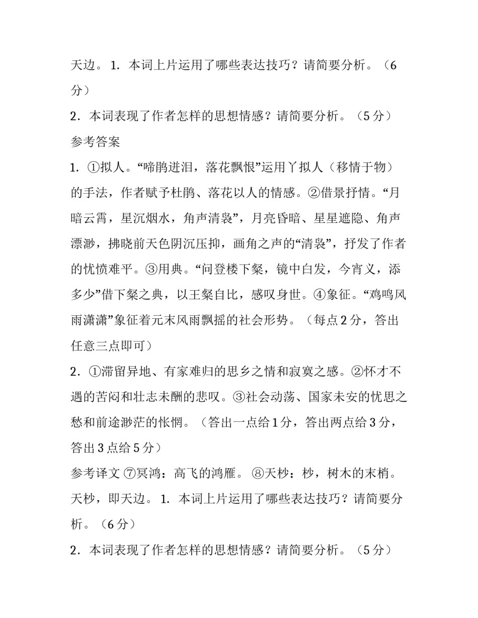 《水龙吟鸡鸣风雨潇潇》阅读答案和赏析_第2页