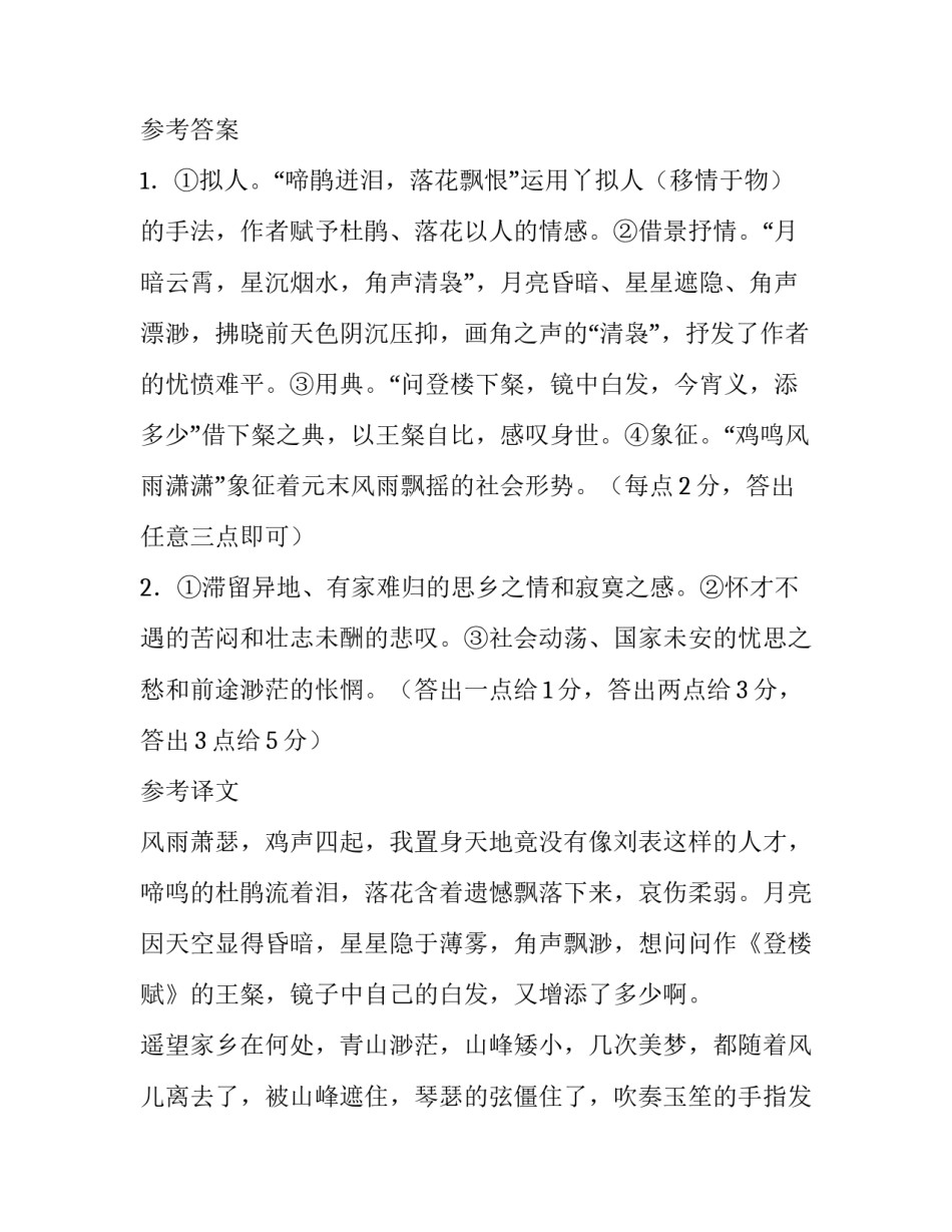 《水龙吟鸡鸣风雨潇潇》阅读答案和赏析_第3页