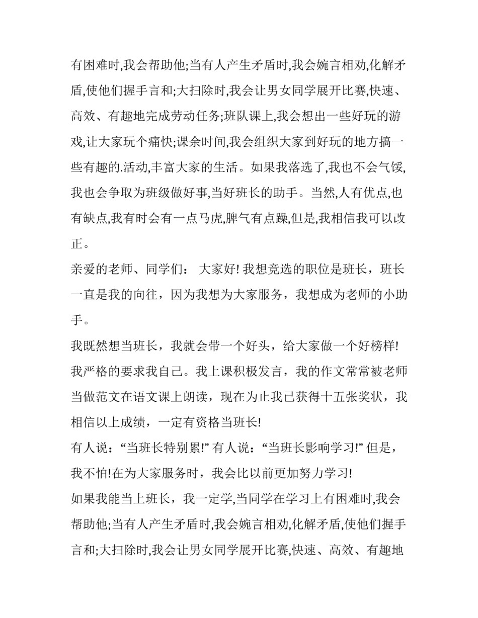 2023年竞选班长演讲稿(优质12篇)_第2页
