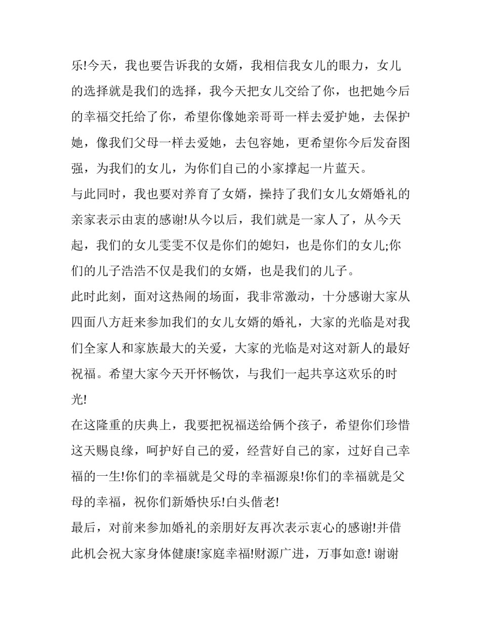 最新女儿婚礼简短致辞 给女儿的婚礼致辞(十六篇)_第3页
