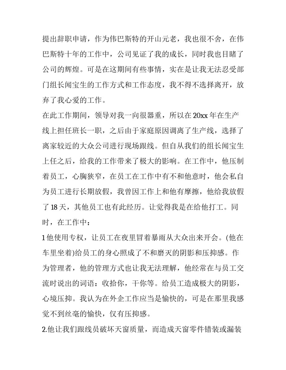 个人辞职报告简短 村委委员个人辞职报告(14篇)_第3页