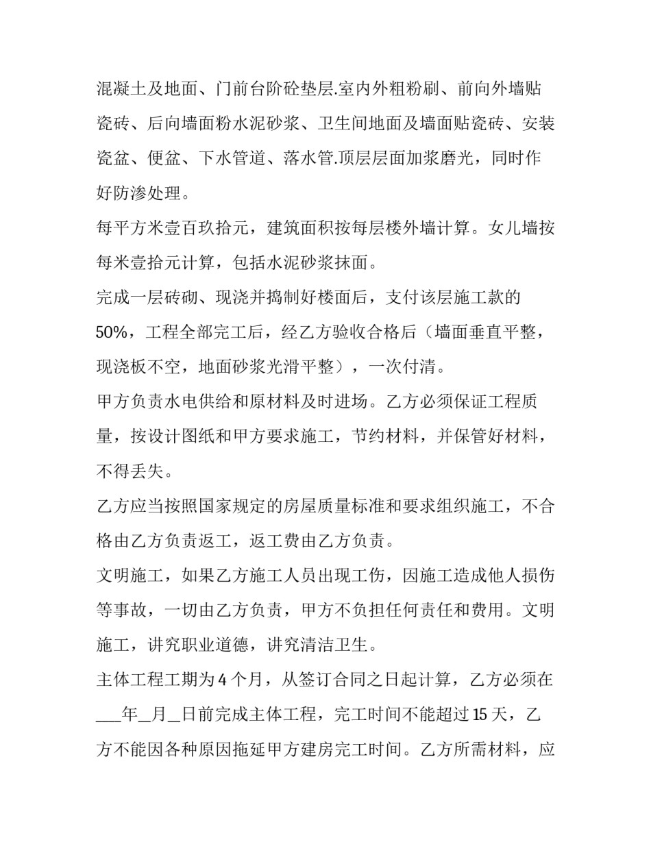 最新民房承包合同 民房建筑承包合同怎样写(3篇)_第2页