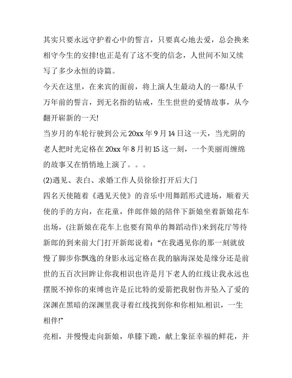 最简单的婚礼司仪主持词(二十一篇)_第2页