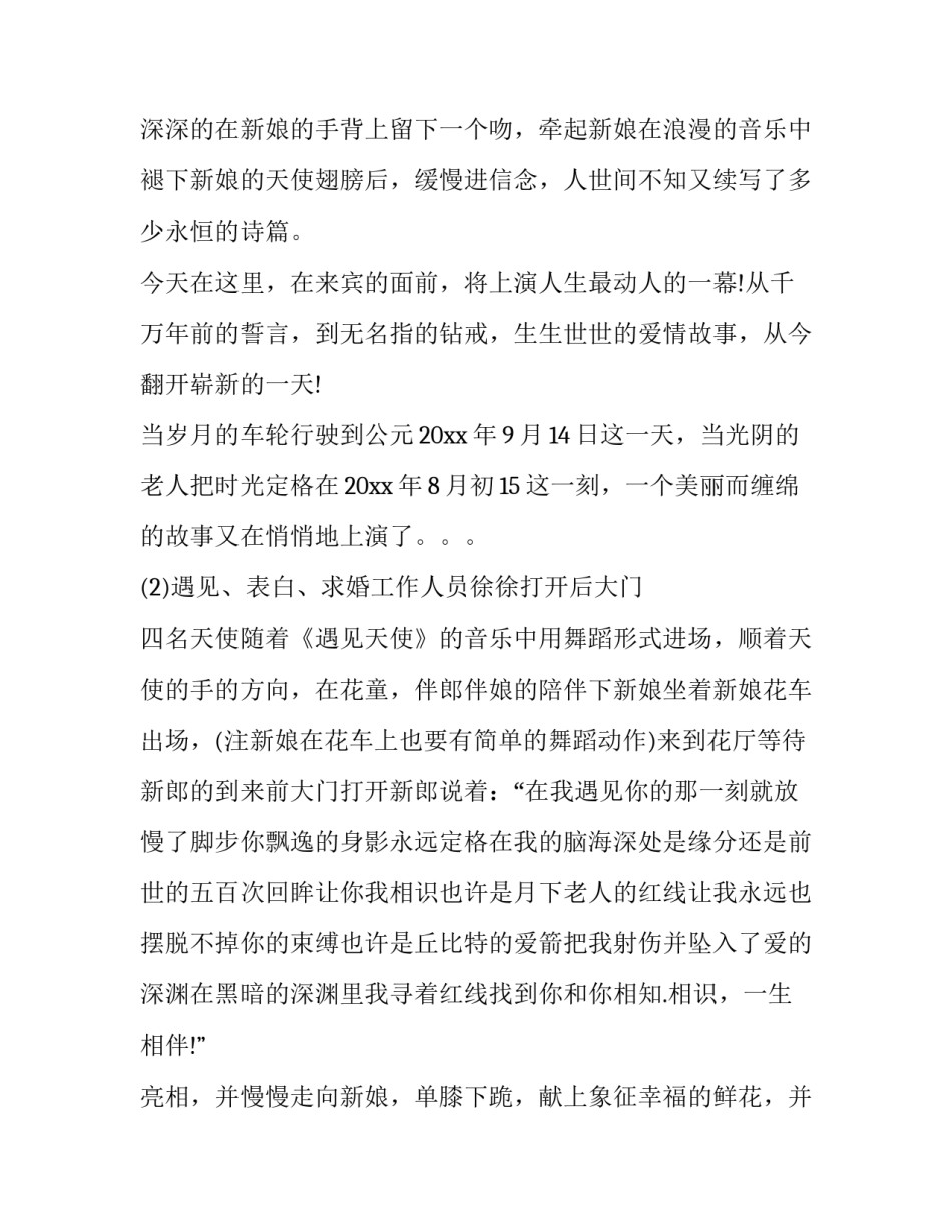 最简单的婚礼司仪主持词(二十一篇)_第3页