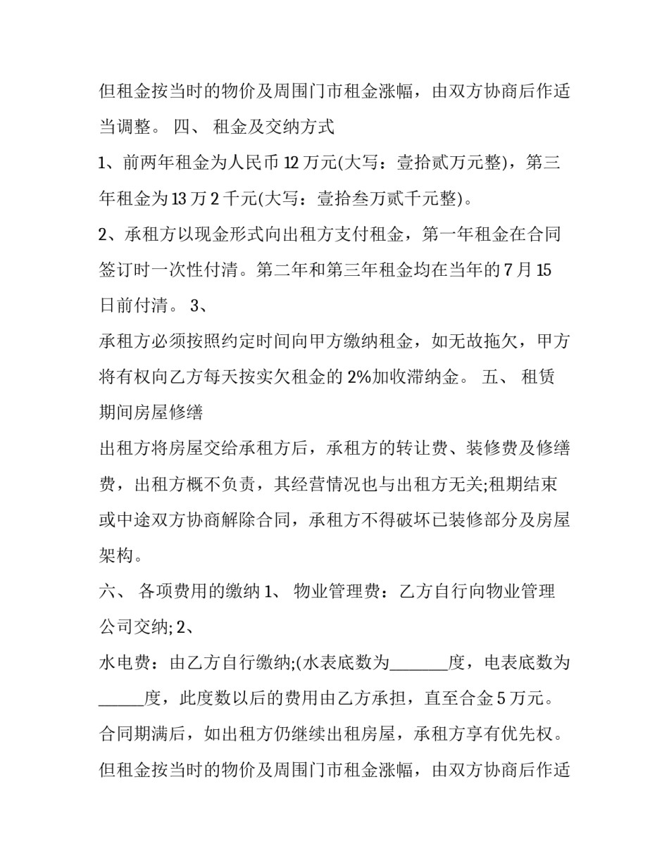 自建门面租赁合同(十九篇)_第2页