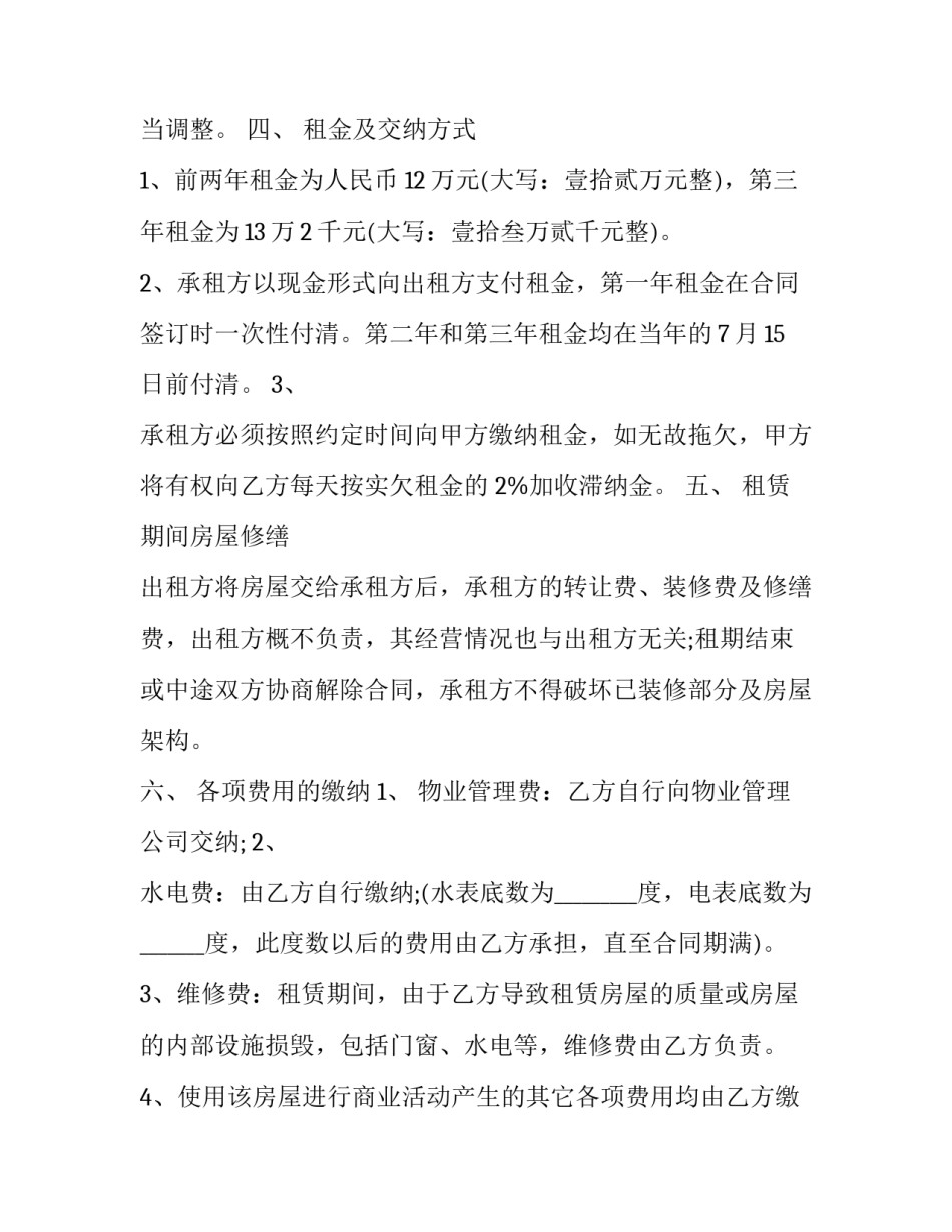 自建门面租赁合同(十九篇)_第3页