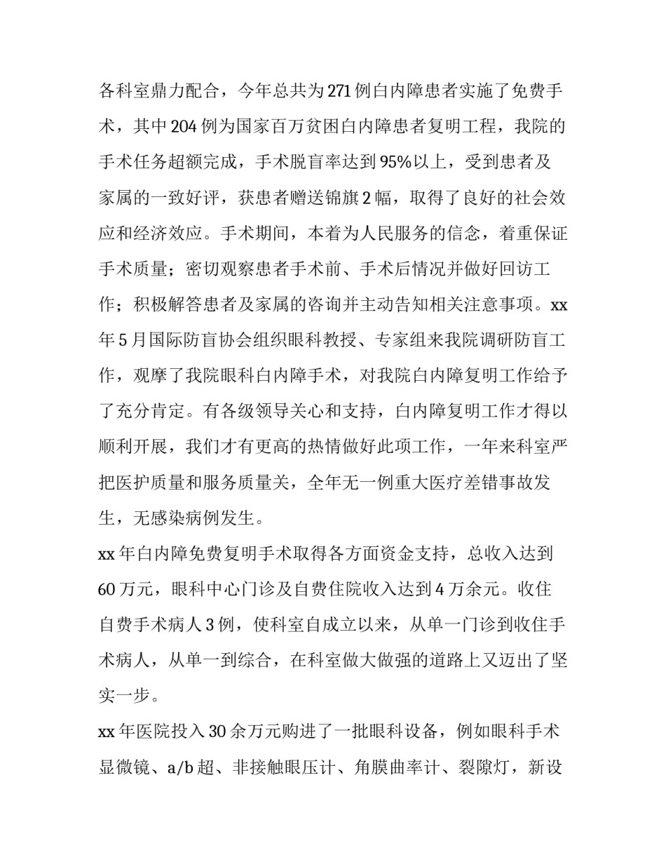 2023年眼科工作计划(优秀9篇)_第2页