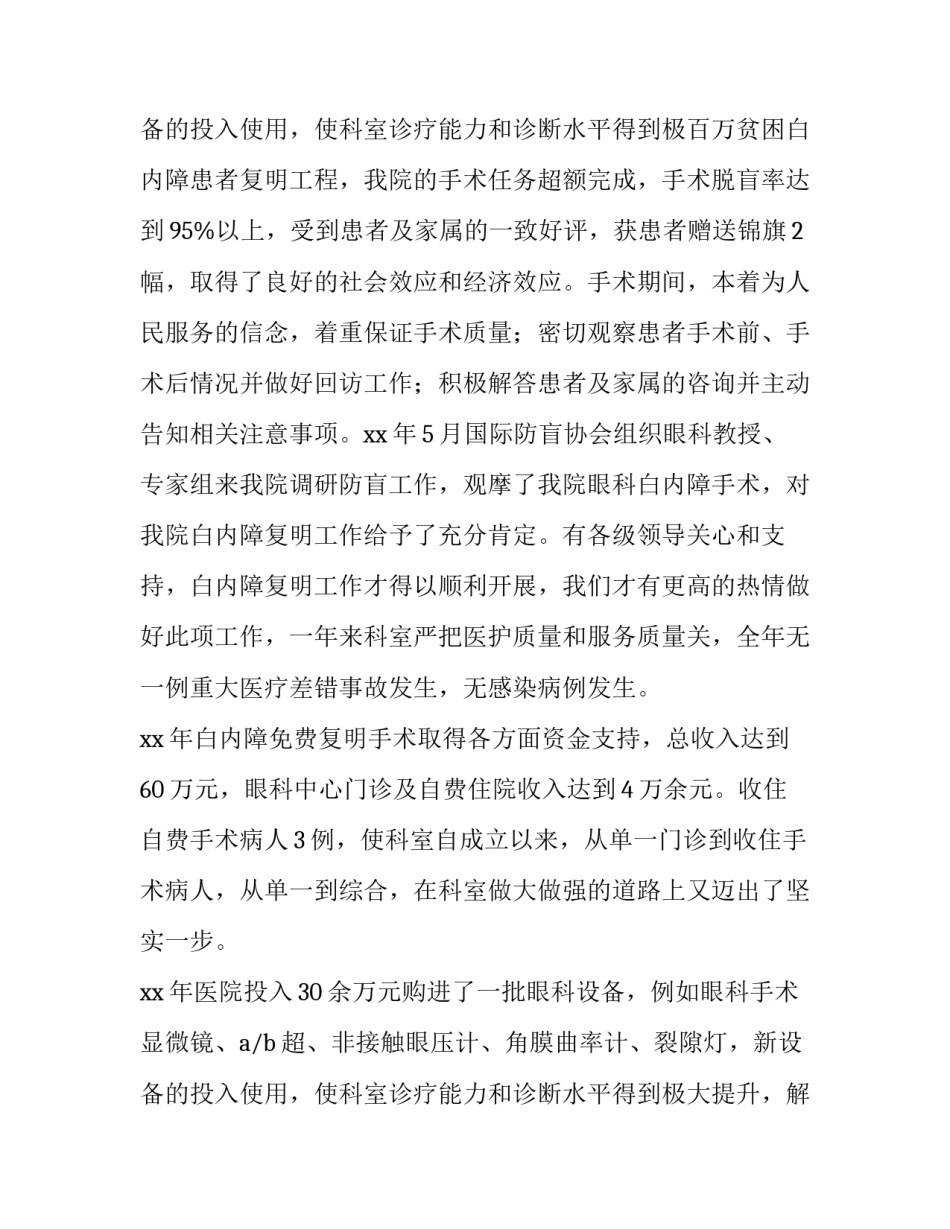 2023年眼科工作计划(优秀9篇)_第3页