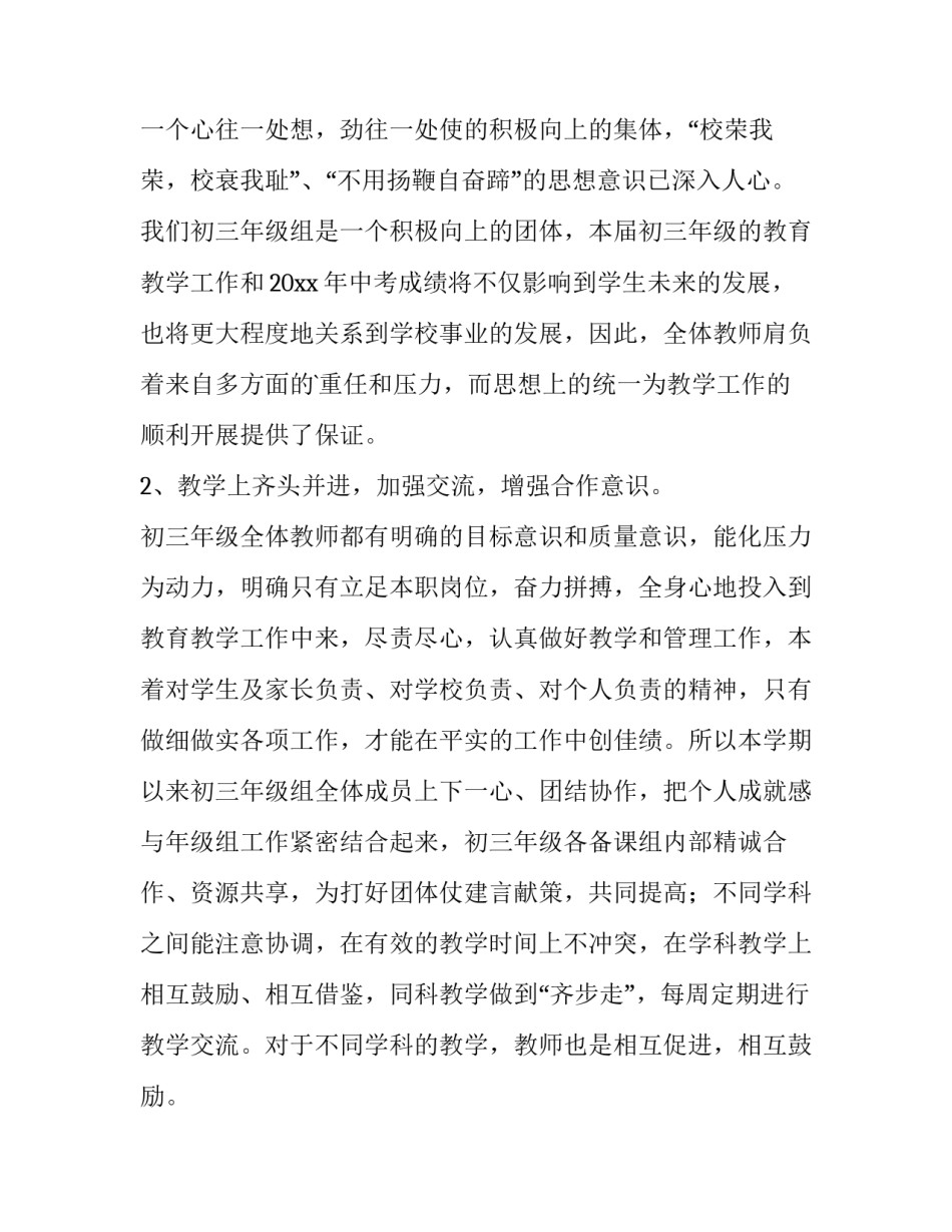 2023年六年级年级组长工作总结题目 六年级年级组长工作计划(七篇)_第2页
