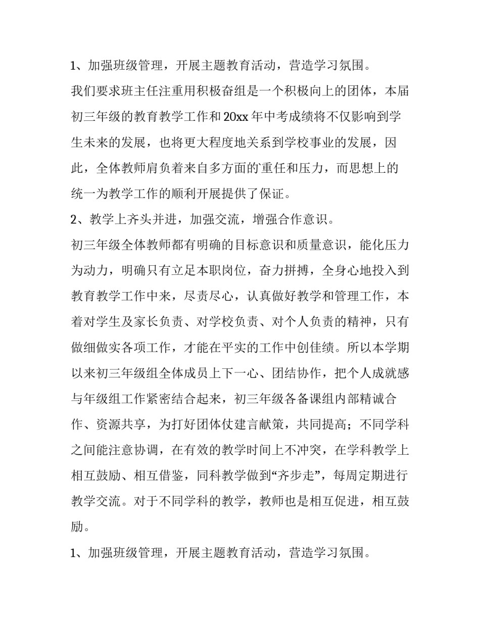 2023年六年级年级组长工作总结题目 六年级年级组长工作计划(七篇)_第3页