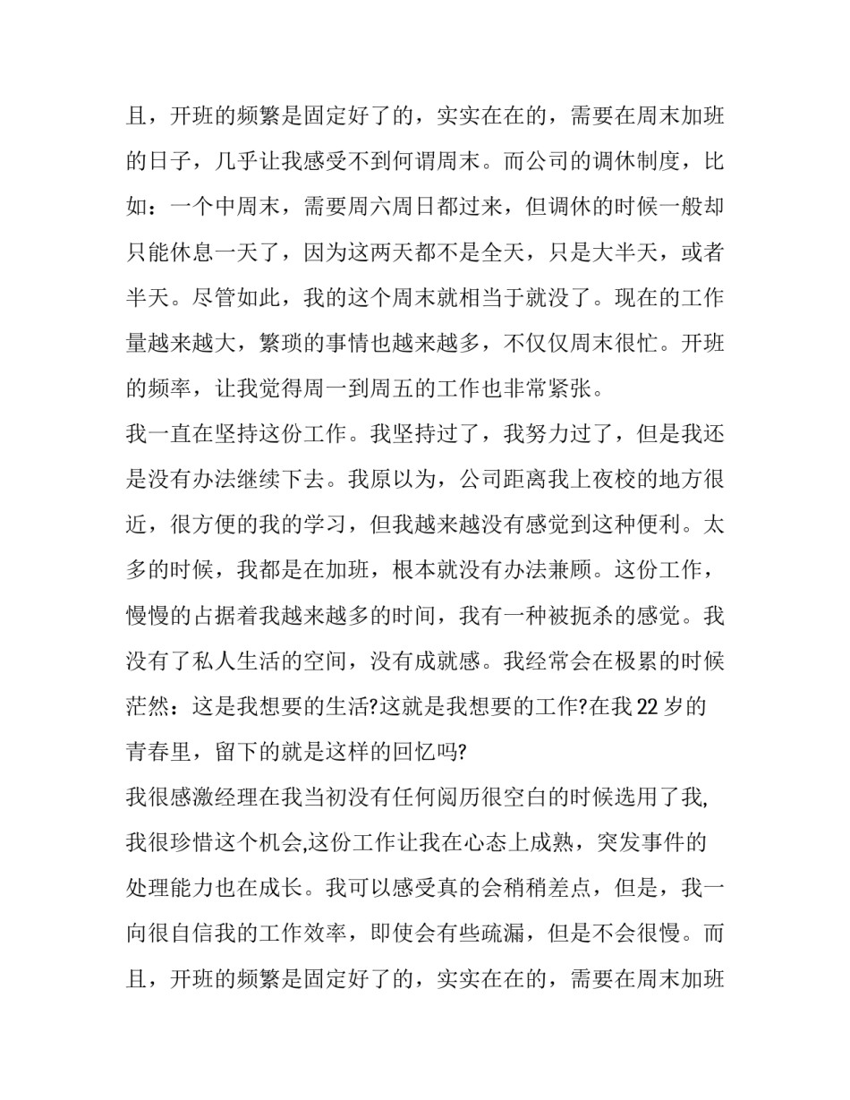 行政单位辞职报告范例_第2页