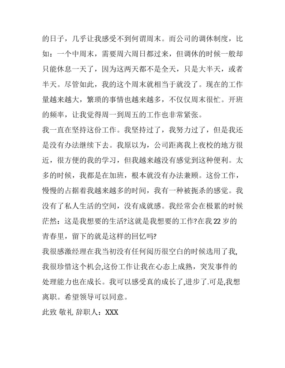 行政单位辞职报告范例_第3页