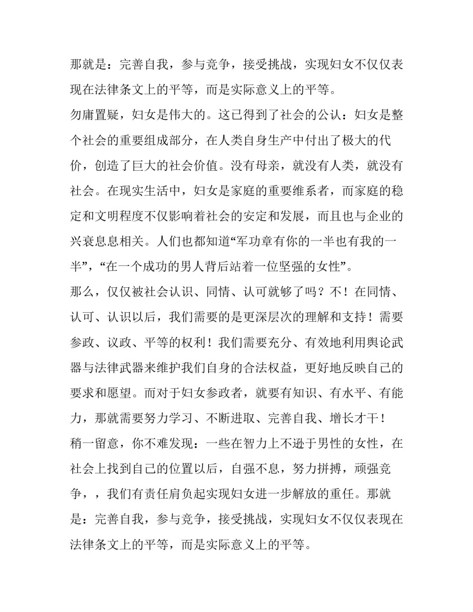 三八妇女节演讲稿范文1200字_第2页