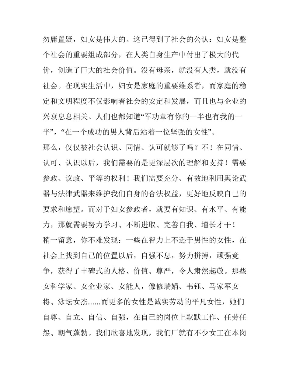 三八妇女节演讲稿范文1200字_第3页