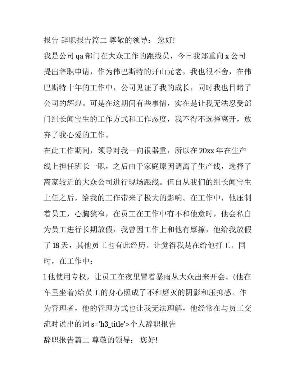 2023年个人辞职报告 辞职报告(14篇)_第2页