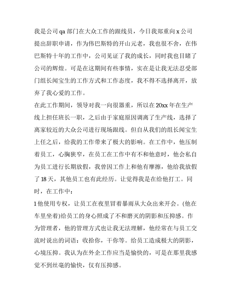 2023年个人辞职报告 辞职报告(14篇)_第3页