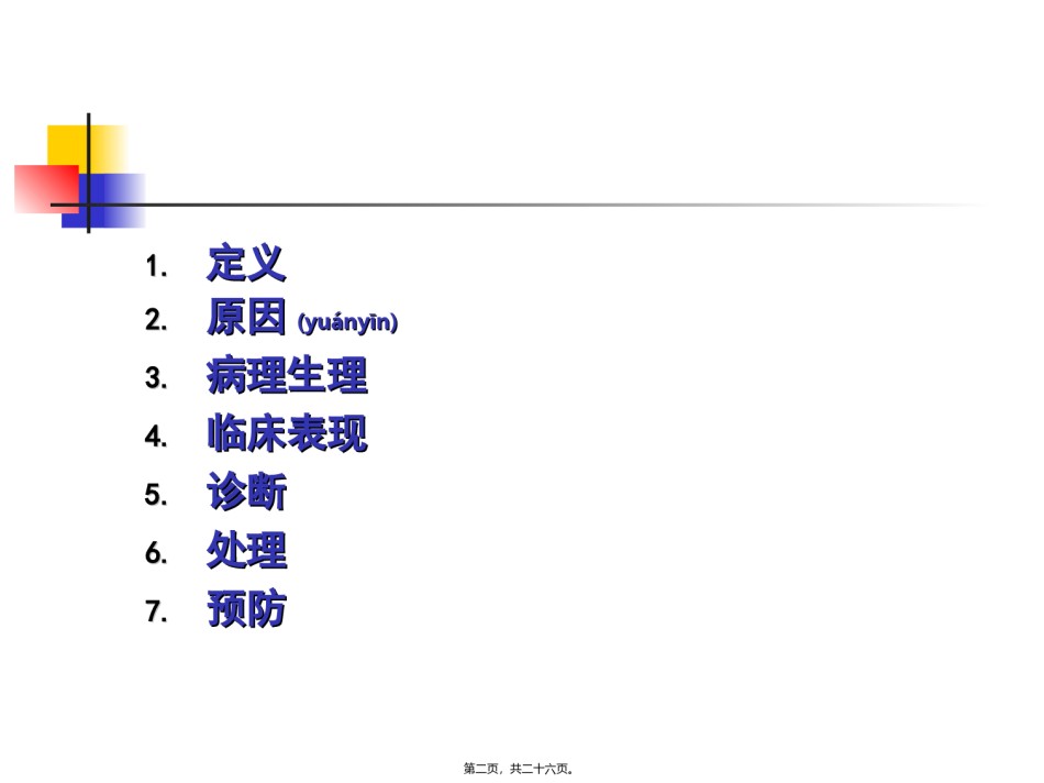 2022年医学专题—爱爱医资源-羊水栓塞.ppt_第2页