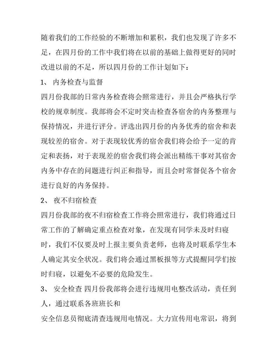 2023年生活部十一月工作计划表(三篇)_第2页