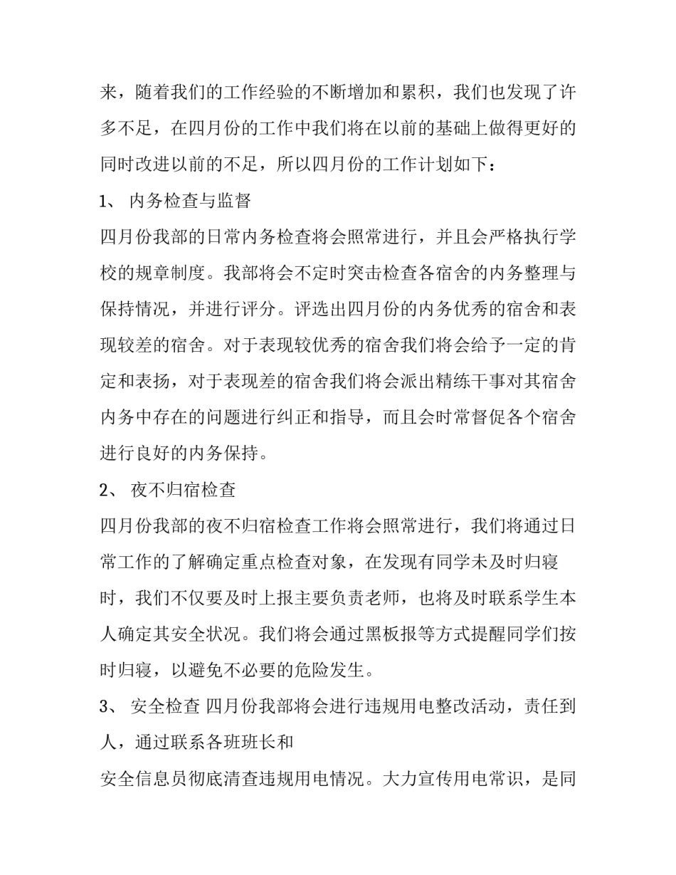 2023年生活部十一月工作计划表(三篇)_第3页