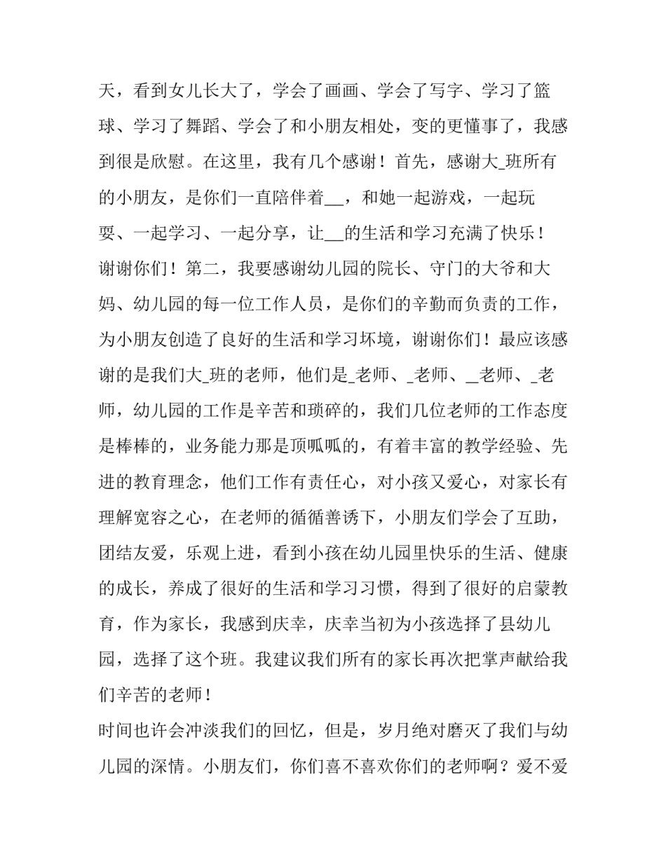 2023年幼儿园毕业家长发言稿(十一篇)_第3页