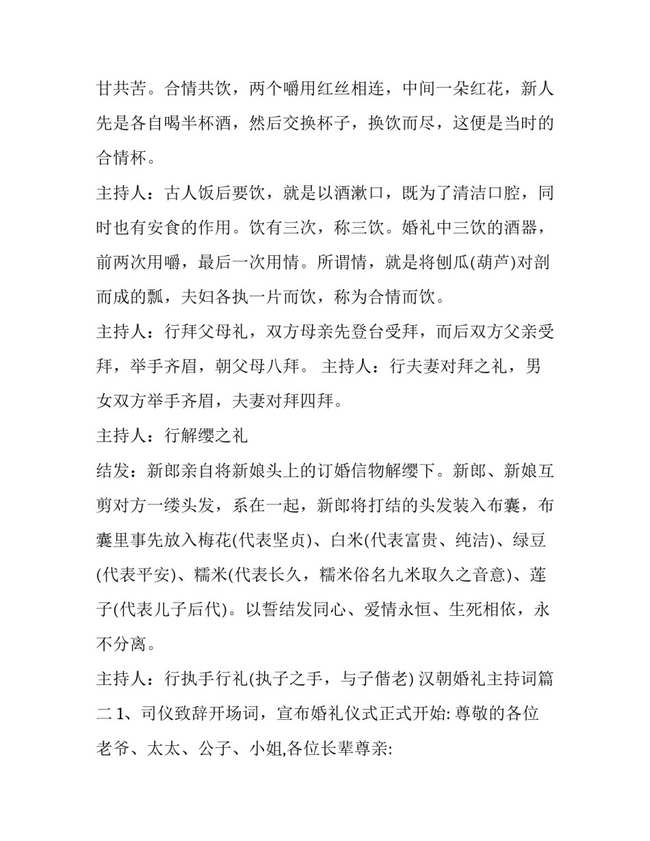 最新汉朝婚礼主持词(二十一篇)_第2页