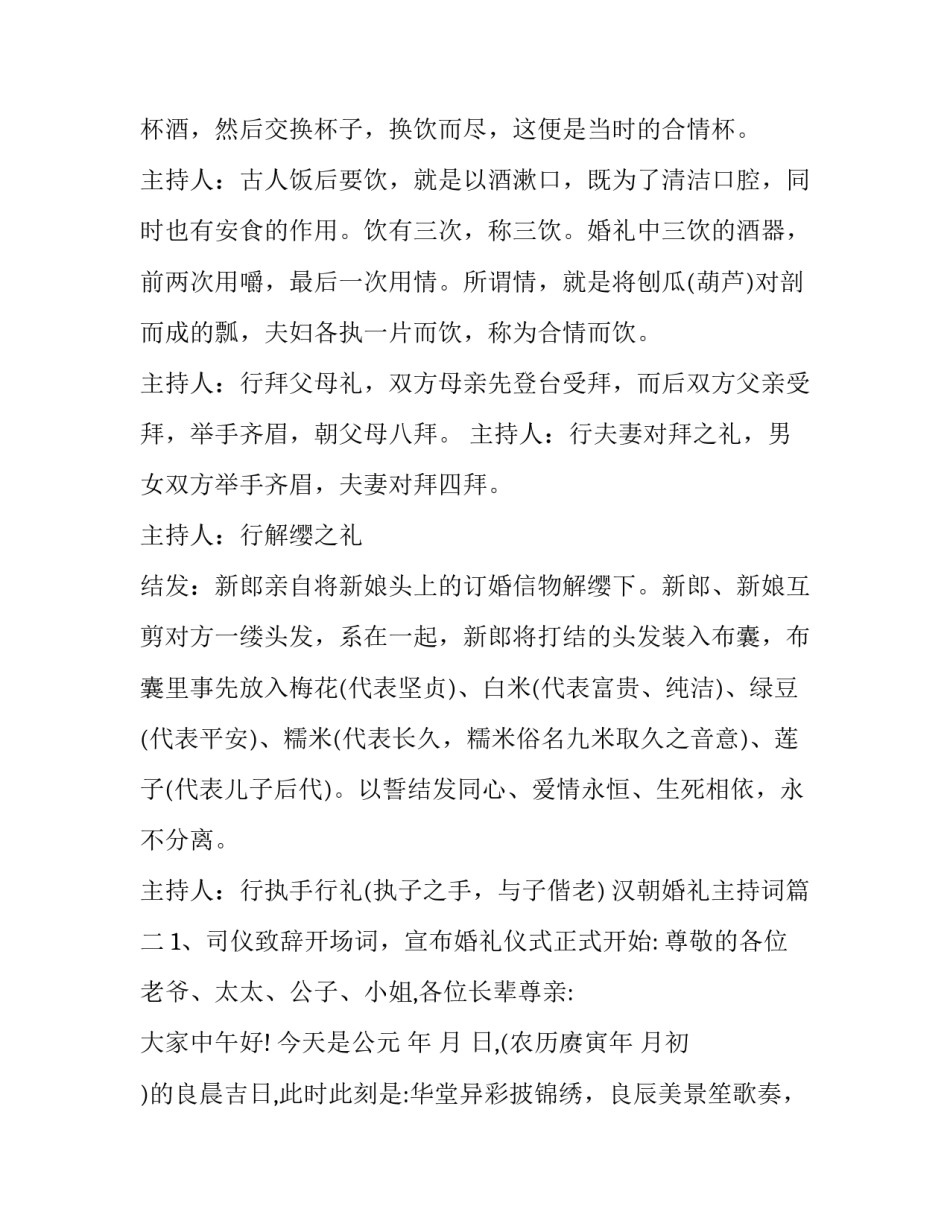 最新汉朝婚礼主持词(二十一篇)_第3页
