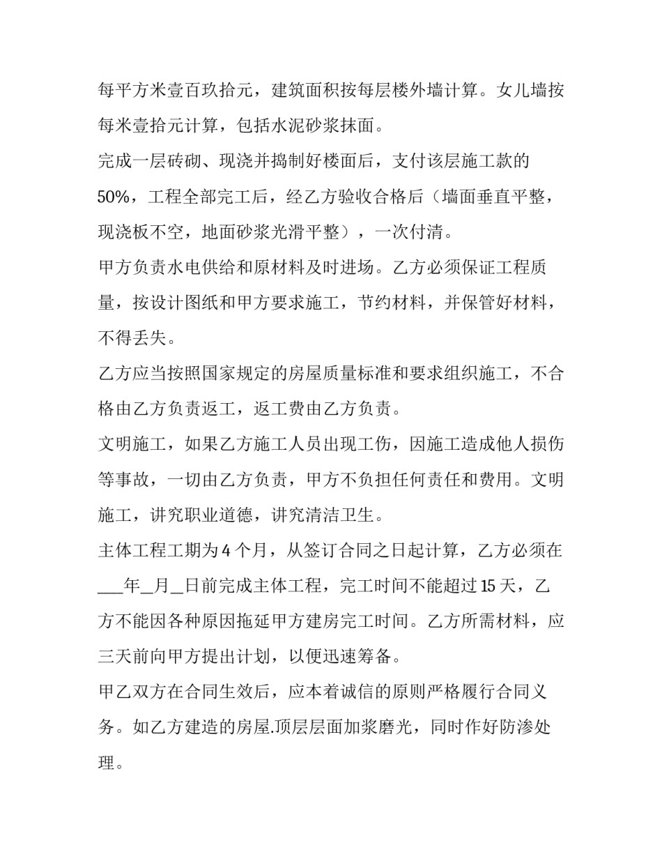 最新农民房承包合同(三篇)_第2页