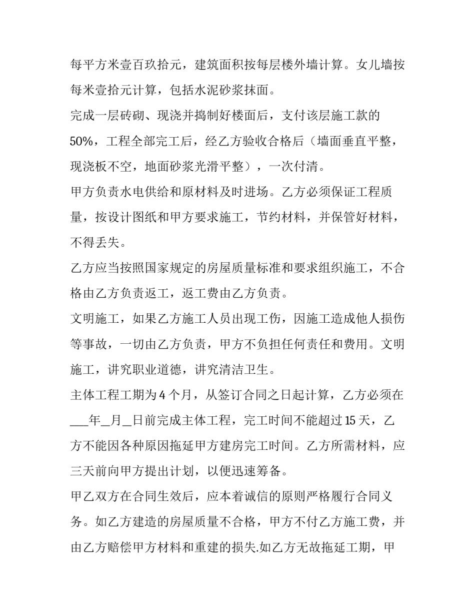 最新农民房承包合同(三篇)_第3页