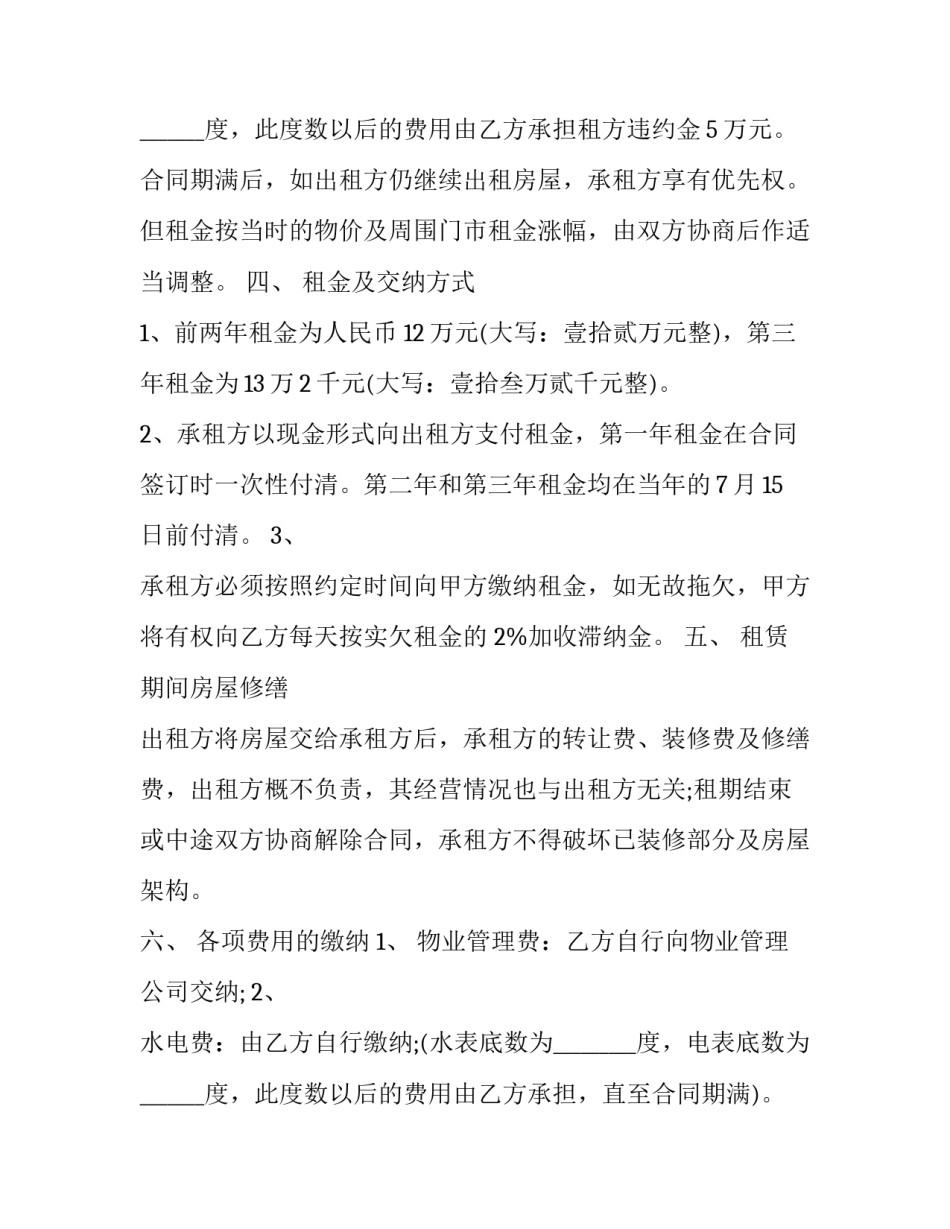 最新自建门面租赁合同(十九篇)_第2页