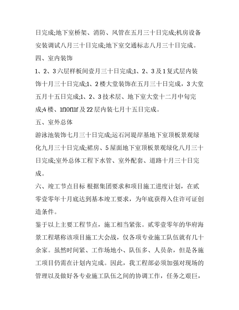 最新建筑工程工作计划安排(十篇)_第2页