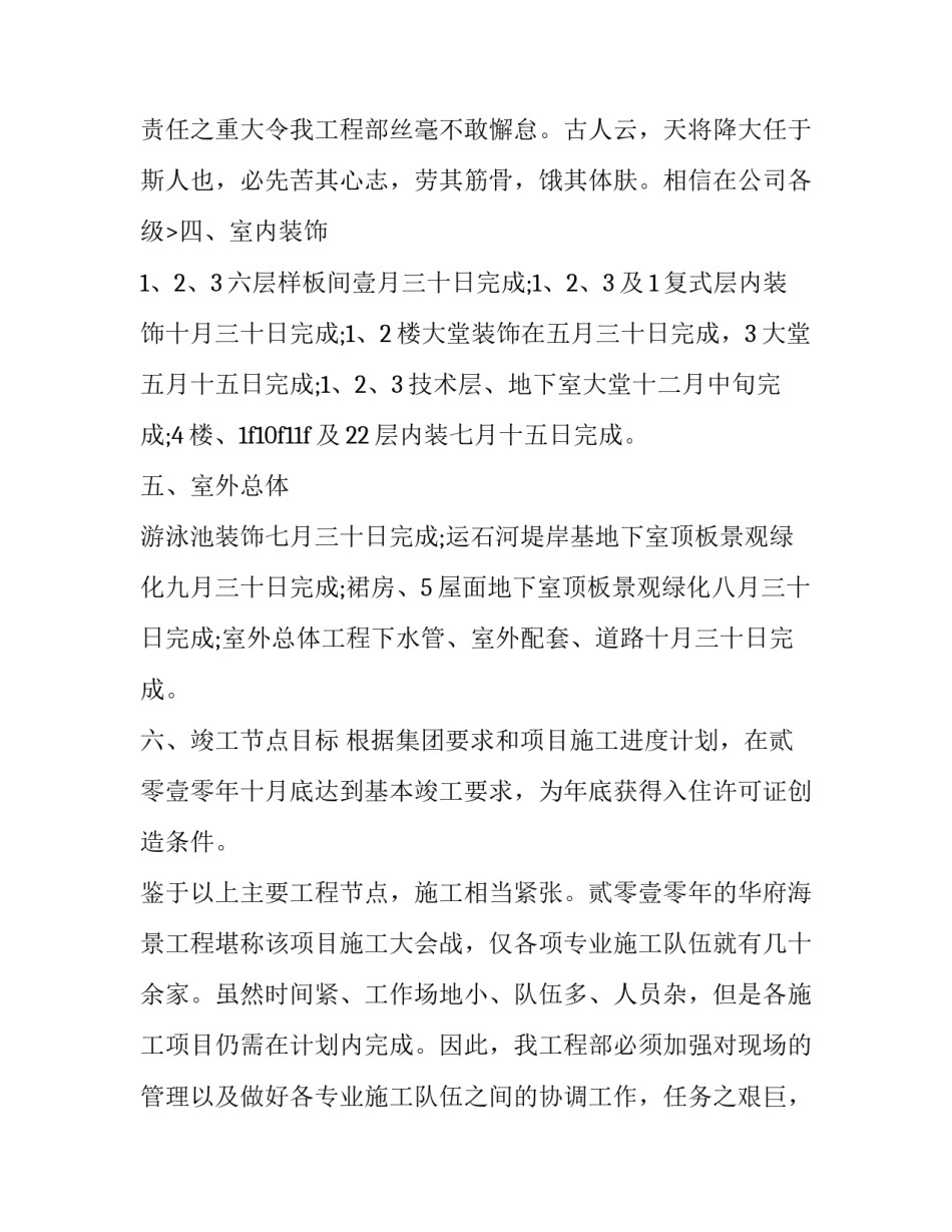 最新建筑工程工作计划安排(十篇)_第3页