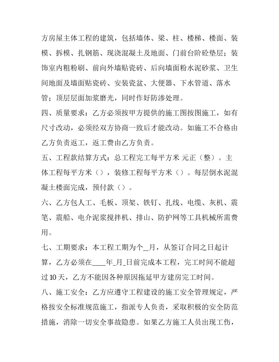 民房承包简单的合同 民用房承包合同(三篇)_第2页